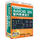 10天學(xué)會AutoCAD2014室內(nèi)裝潢設(shè)計（3DVD-ROM）