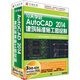 10天學(xué)會AutoCAD2014建筑標(biāo)準(zhǔn)施工圖繪制（3DVD-ROM）