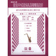 首套3D式管樂隊基礎(chǔ)訓練教材·成為優(yōu)秀管樂隊的三位方法：次中音薩克斯