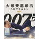 007 大破天幕殺機（藍光碟 BD50）（京東專(zhuān)賣(mài)）