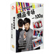 嘻哈包袱鋪精品專場（100段）（4MP3）