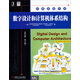 經(jīng)典原版書(shū)庫(kù)：數(shù)字設(shè)計(jì)和計(jì)算機(jī)體系結(jié)構(gòu)（英文版）（第2版）