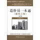 建筑施工現(xiàn)場管理人員一本通系列叢書：造價(jià)員一本通（建筑工程）（第3版）