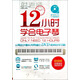 12小時(shí)學(xué)會(huì )電子琴：從零起步最實(shí)用易懂的DVD視頻自學(xué)攻略（附DVD光盤(pán)）