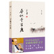 尋他千百度：風(fēng)度閱讀