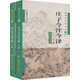 莊子今注今譯（套裝全2冊(cè)）