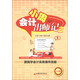會(huì )計小周出師記（2）：跟我學(xué)會(huì )計實(shí)務(wù)操作技能（全彩版）