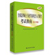 全國法律碩士專(zhuān)業(yè)學(xué)位研究生入學(xué)聯(lián)考考試指南（新大綱 第十四版）