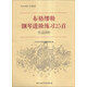 布格繆勒鋼琴進(jìn)階練習(xí)25首作品100/“快樂學(xué)琴”系列教程