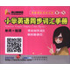 金山背單詞：小學(xué)英語(yǔ)同步詞匯手冊(cè)（單詞+短語(yǔ)）（W+N）（新版國(guó)際音標(biāo)注音）