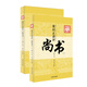 皇家讀本：張居正講評《尚書》（修訂本）（套裝上下冊）