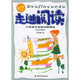 走進(jìn)閱讀 小學(xué)語(yǔ)文閱讀訓練精選  新版 供高年級用 5-6年級