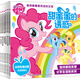 小馬寶莉教你做最受歡迎的女孩兒童書(shū)童書(shū)繪本（套裝1~6冊） 
