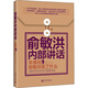 著名企業(yè)家內(nèi)部講話系列·俞敏洪內(nèi)部講話：關(guān)鍵時，俞敏洪說了什么
