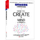 如何創(chuàng  )造思維：人類(lèi)思想所揭示出的奧秘