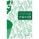 花城年選系列：2013中國中篇小說(shuō)年選