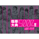 臨摹大典5000例：人物速寫·動態(tài)全集（上冊）