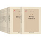 湯一介集（全十卷）