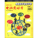 電腦愛好者：電腦高手速成手冊（2014年增刊 1 附CD光盤1張）