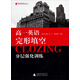 黑皮英語(yǔ)系列：高一英語(yǔ)完形填空分層強化訓練（2014修訂版）