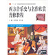 西方音樂史與名作欣賞普修教程/“十二五”普通高等教育本科國家級規(guī)劃教材（附MP3光盤）