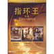 指環(huán)王合集（3DVD9）