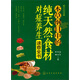 養生輕圖典：本草綱目中的純天然食材對癥養生速查全書(shū)