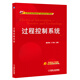 過程控制系統(tǒng)