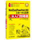 Word/Excel/PowerPoint 2003三合一辦公應用實(shí)戰從入門(mén)到精通(超值版)