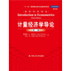 計量經(jīng)濟學導論（第三版）（經(jīng)濟科學譯叢；“十一五”國家重點圖書出版規(guī)劃項目）