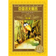 世界文學(xué)名著(zhù)寶庫青少版：克雷洛夫寓言(7-10歲，小學(xué)生中低高年級暑期課外閱讀推薦 一年級二年級三年級四五六年級 書(shū)籍）