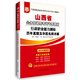 華圖·2015山西省公務(wù)員錄用考試專(zhuān)用教材：職業(yè)能力測驗歷年真題及華圖名師詳解（最新版）