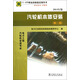 11-070 職業(yè)技能鑒定指導(dǎo)書 職業(yè)標(biāo)準(zhǔn) 試題庫(kù)：汽輪機(jī)本體安裝（電力工程汽輪機(jī)安裝專業(yè) 第2版 2014年版）