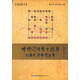 象棋譜叢書(shū)：中炮過(guò)河車(chē)七路馬對屏風(fēng)馬平炮兌車(chē)