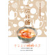 忘不了的私房菜叢書(shū)：一碗好湯