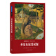 世界文學(xué)名著名譯文庫(kù)·福樓拜集：圣安東尼受試探 小說(shuō)