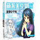 萌系美少女繪制技法3：發(fā)型與個(gè)性（繪客出品）