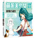 萌系美少女繪制技法4：表情與動(dòng)態(tài)（繪客出品）
