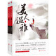 美人溫雅（套裝上下冊）