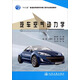 汽車(chē)空氣動(dòng)力學(xué)/“十二五”普通高等教育車(chē)輛工程專(zhuān)業(yè)規劃教材
