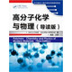 高分子化學與物理