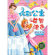 炫彩公主益智涂色·盛裝名媛