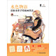 水色物語(yǔ)：清新水彩手繪插畫(huà)技法