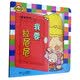 噼里啪啦系列：我要拉巴巴（2014年新版）