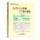 Android應(yīng)用UI設(shè)計(jì)模式(圖靈出品)