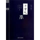 鐘書國(guó)學(xué)精粹：千字文