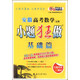 恩波教育·小題狂做（基礎篇）：安徽高考數學(xué)（文科 2014）