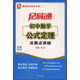 記易通：初中數(shù)學(xué)公式定理及要點(diǎn)突破（全新修訂）