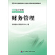 2014中級會計職稱考試教材：財務(wù)管理