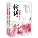 紈绔世子妃3：傾天下（套裝共2冊(cè)）